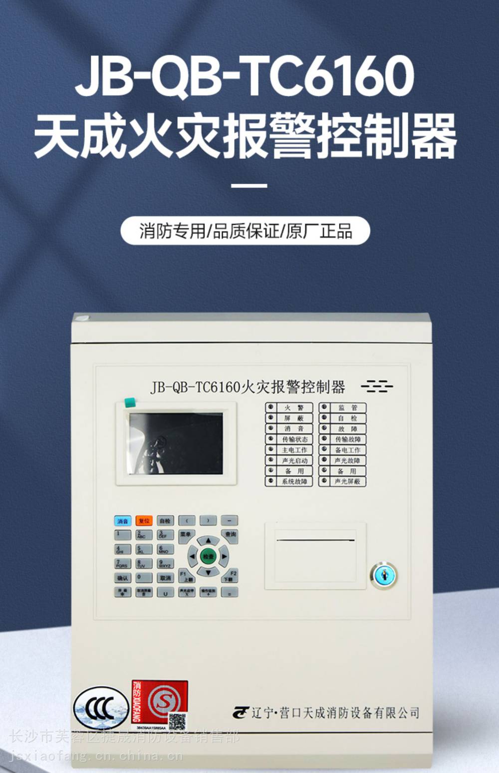 營(yíng)口天成消防聯(lián)動(dòng)報(bào)警主機(jī) 壁掛主機(jī) jb-qb-tc6160 長(zhǎng)沙報(bào)警設(shè)備銷售