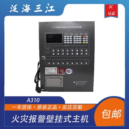 泛海三江壁掛式主機(jī)A310 100點(diǎn)帶多線火災(zāi)報(bào)警控制器的專業(yè)解析
